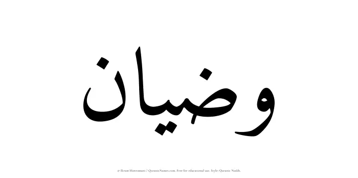 The name Wazian written in Quranic naskh