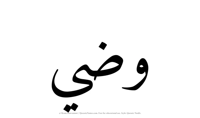 The name Wazee written in Quranic naskh