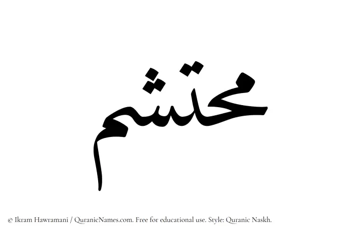 The name Muhtashim written in Quranic naskh