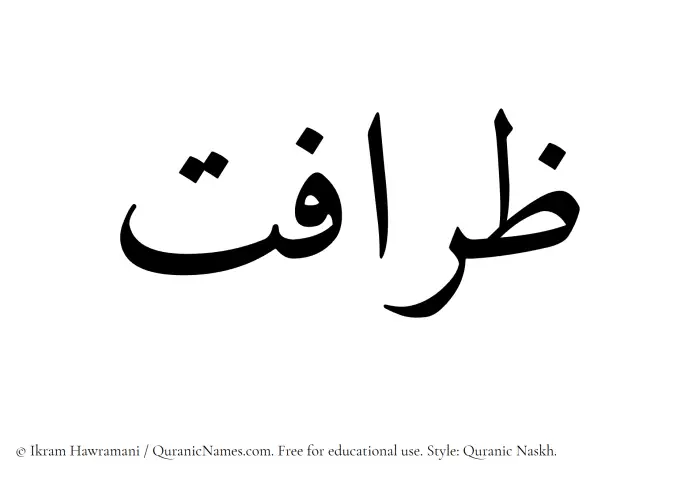 The name Zaraafat written in Quranic naskh