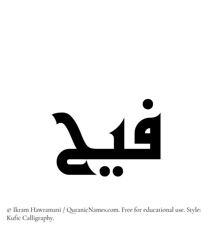 The name Faih written in Kufi/Kufic