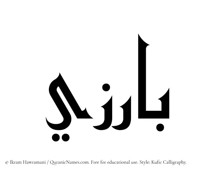 The name Barizi written in Kufi/Kufic