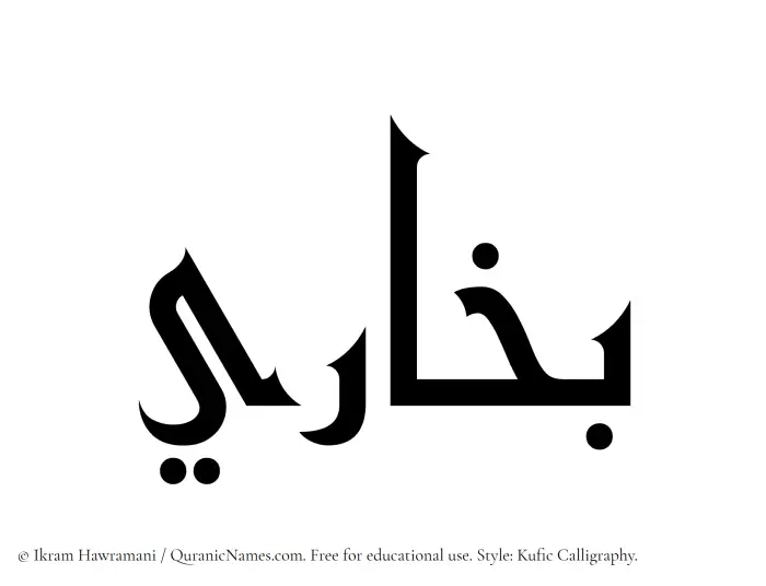 The name Bukhari written in Kufi/Kufic
