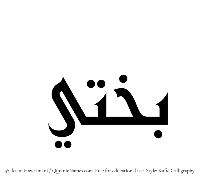 The name Bakhti written in Kufi/Kufic
