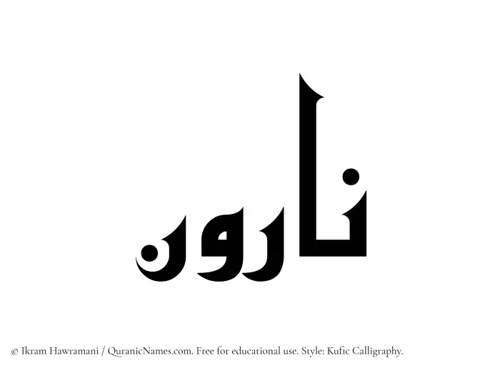 The name Naroon written in Kufi/Kufic