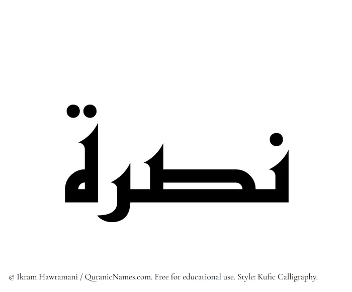 The name Nusrah written in Kufi/Kufic