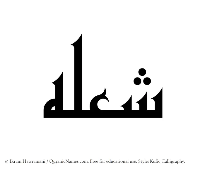 The name Shoulah written in Kufi/Kufic