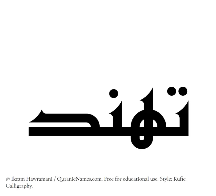 The name Tahannud written in Kufi/Kufic