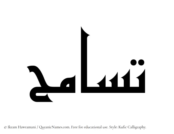 The name Tasamuh written in Kufi/Kufic