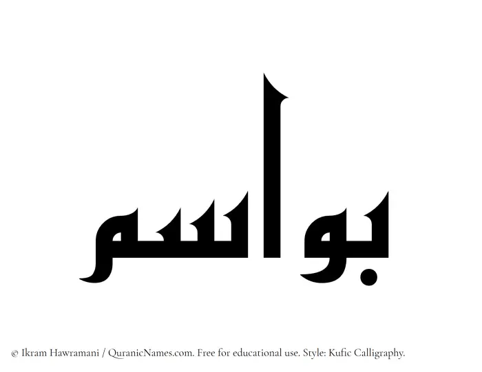 The name Bawasim written in Kufi/Kufic
