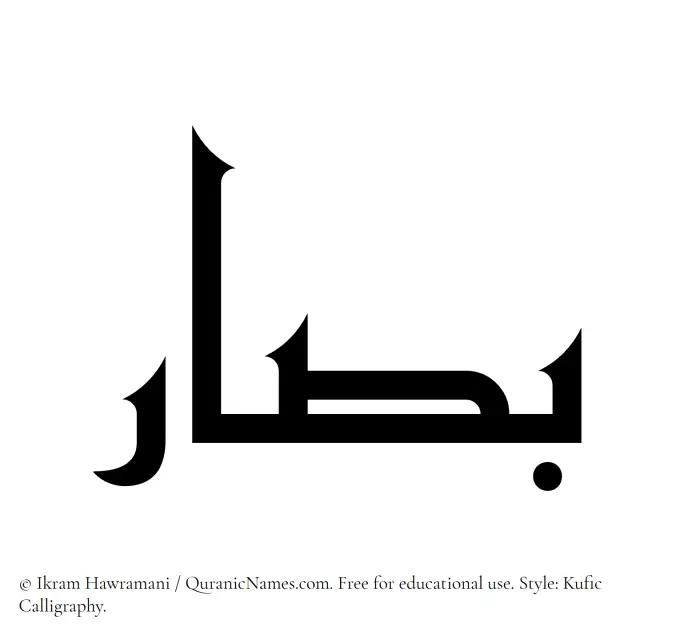 The name Bassaar written in Kufi/Kufic