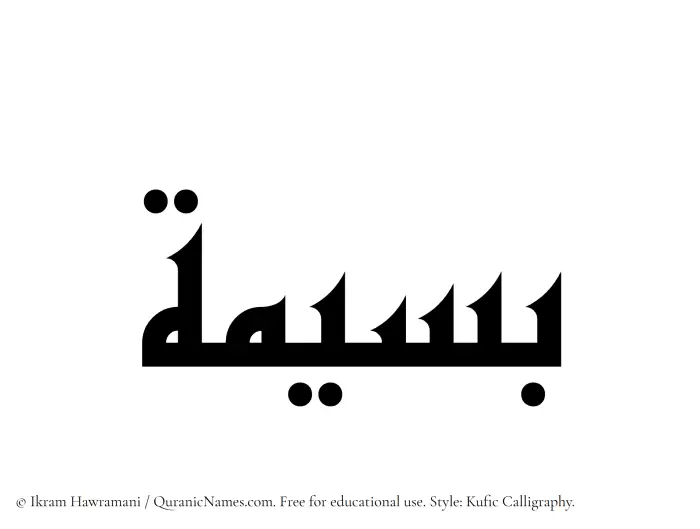 The name Baseemah written in Kufi/Kufic