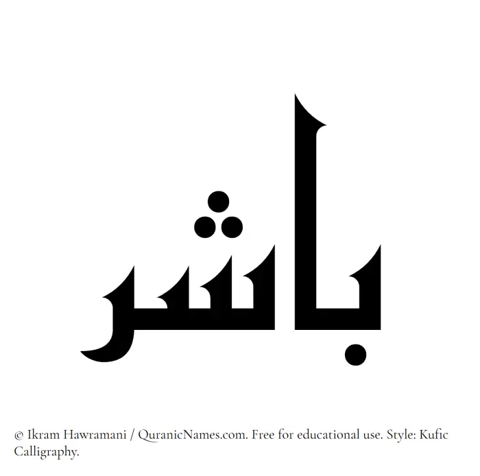 The name Baashir written in Kufi/Kufic