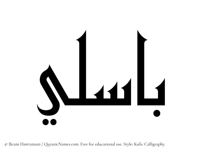 The name Basili written in Kufi/Kufic