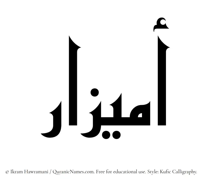 The name Umaizar written in Kufi/Kufic