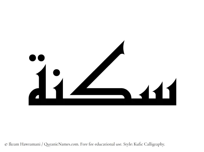 The name Suknah written in Kufi/Kufic