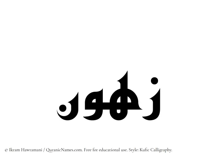 The name Zahun written in Kufi/Kufic