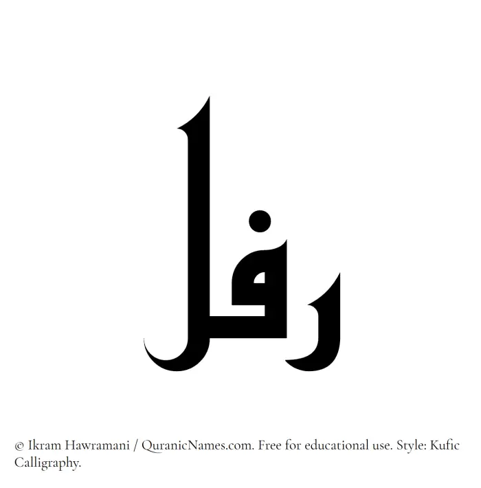 The name Rifal written in Kufi/Kufic