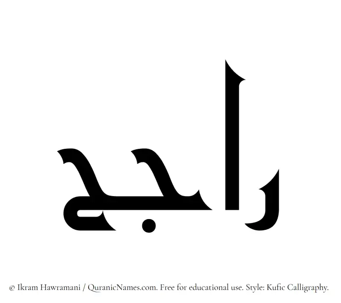The name Rajih written in Kufi/Kufic