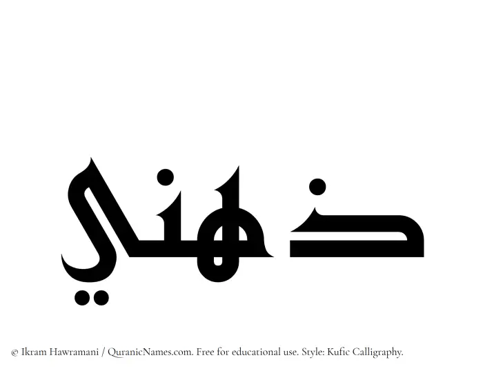 The name Zuhni written in Kufi/Kufic