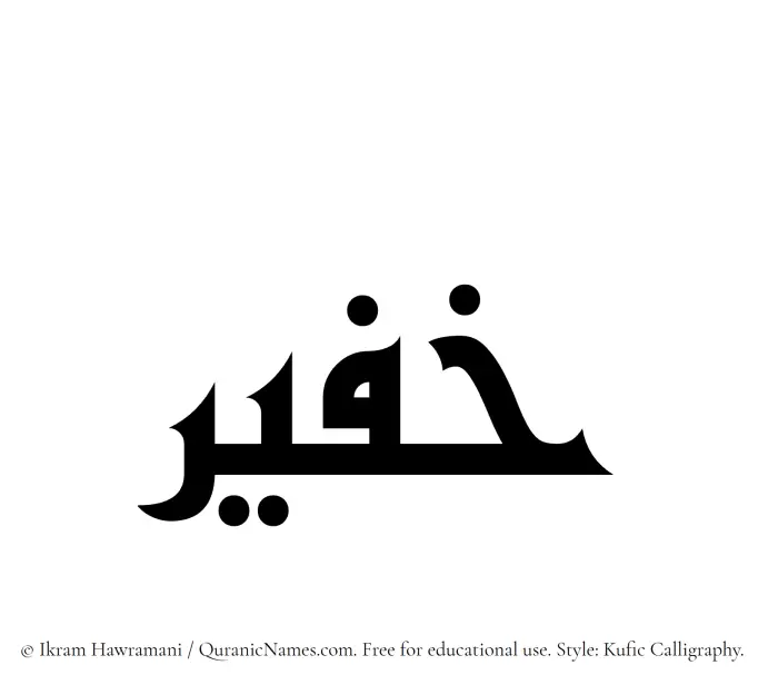 The name Khufair written in Kufi/Kufic