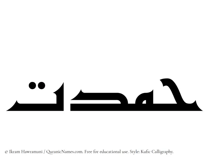 The name Hamdat written in Kufi/Kufic