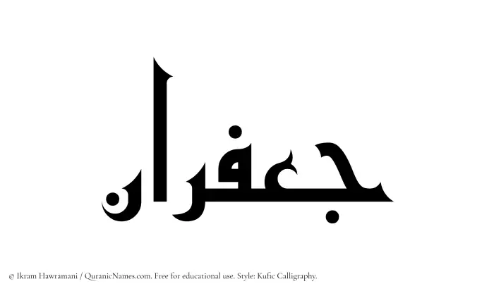 The name Jafaran written in Kufi/Kufic