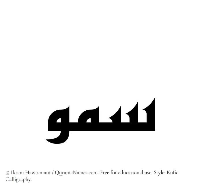 The name Sumou written in Kufi/Kufic