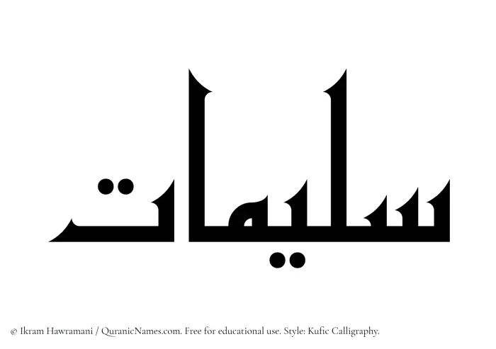 The name Sulaimaat written in Kufi/Kufic
