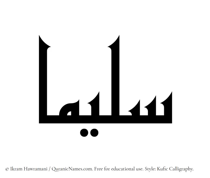 The name Sulaimaa written in Kufi/Kufic