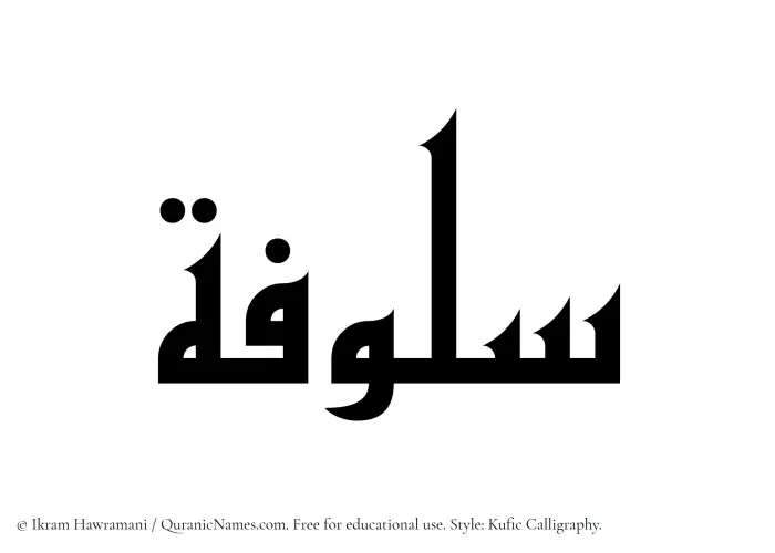 The name Sulufah written in Kufi/Kufic