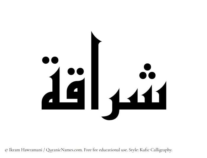 The name Sharraqah written in Kufi/Kufic
