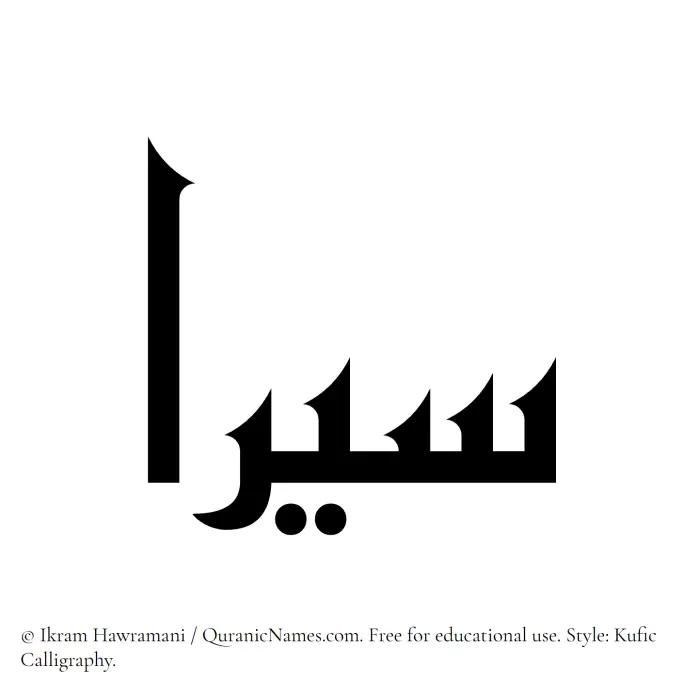 The name Siraa written in Kufi/Kufic