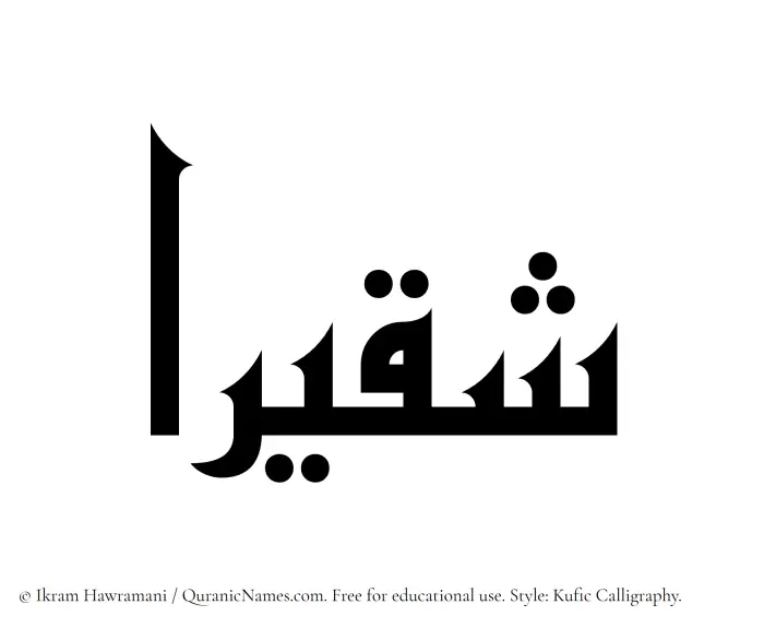 The name Shuqairaa written in Kufi/Kufic