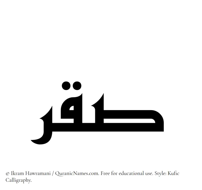 The name Saqr written in Kufi/Kufic