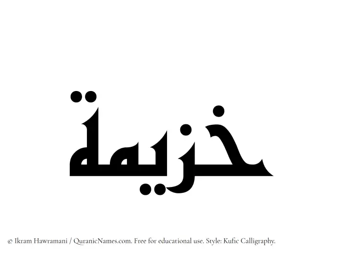 The name Khuzaimah written in Kufi/Kufic