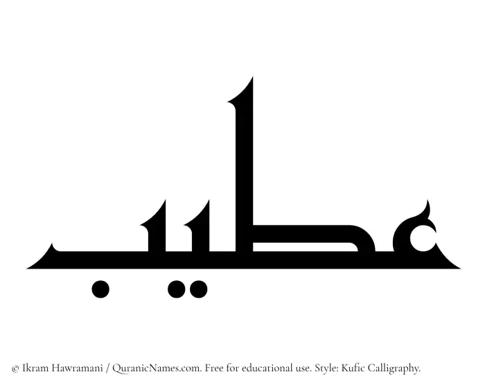 The name Utaib written in Kufi/Kufic