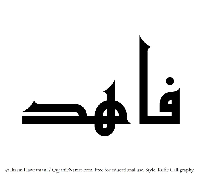 The name Fahid written in Kufi/Kufic