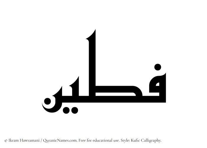 The name Fateen written in Kufi/Kufic