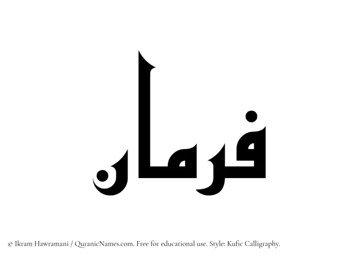The name Farman written in Kufi/Kufic