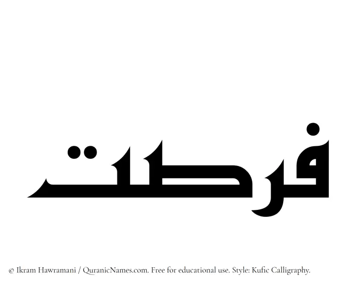 The name Fursat written in Kufi/Kufic