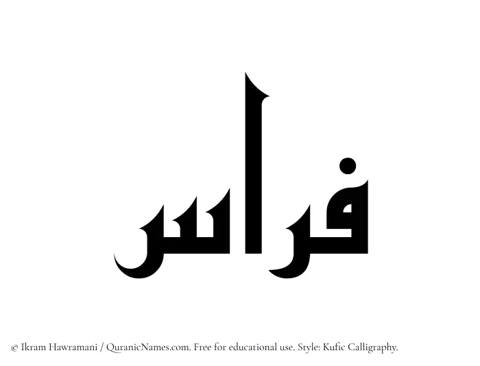 The name Firas written in Kufi/Kufic