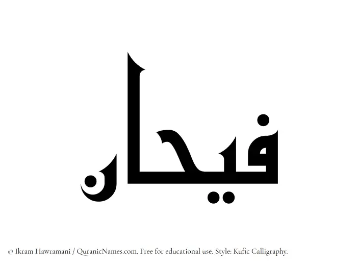 The name Faihan written in Kufi/Kufic
