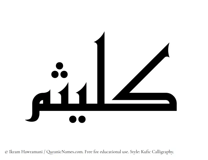 The name Kulaisim written in Kufi/Kufic