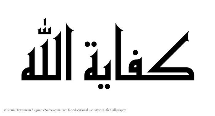 The name Kifayatullah written in Kufi/Kufic