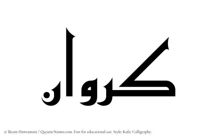 The name Karawan written in Kufi/Kufic