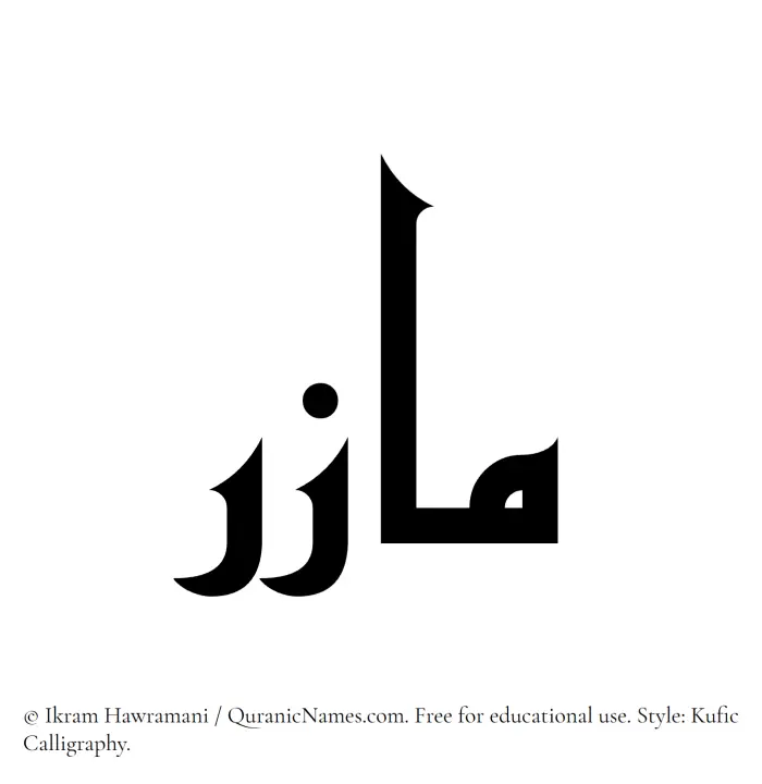 The name Mazir written in Kufi/Kufic
