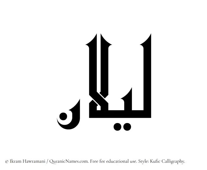 The name Lailan written in Kufi/Kufic
