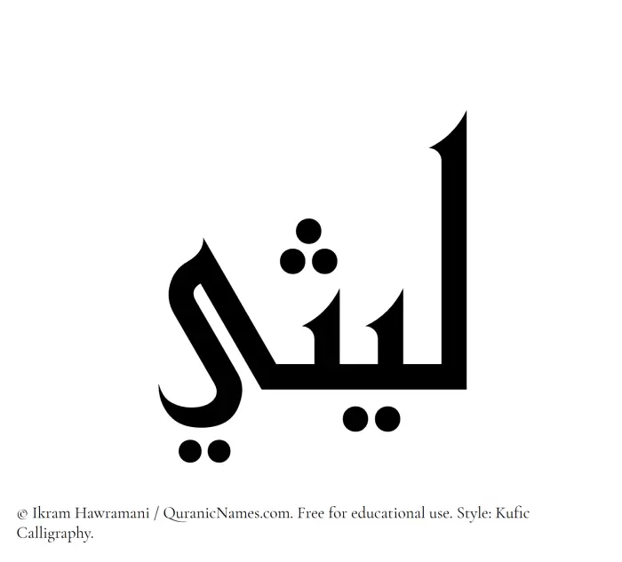 The name Laithi written in Kufi/Kufic