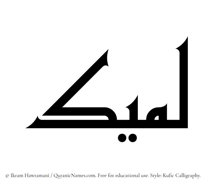 The name Lameek written in Kufi/Kufic